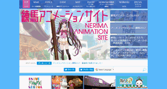 Desktop Screenshot of animation-nerima.jp